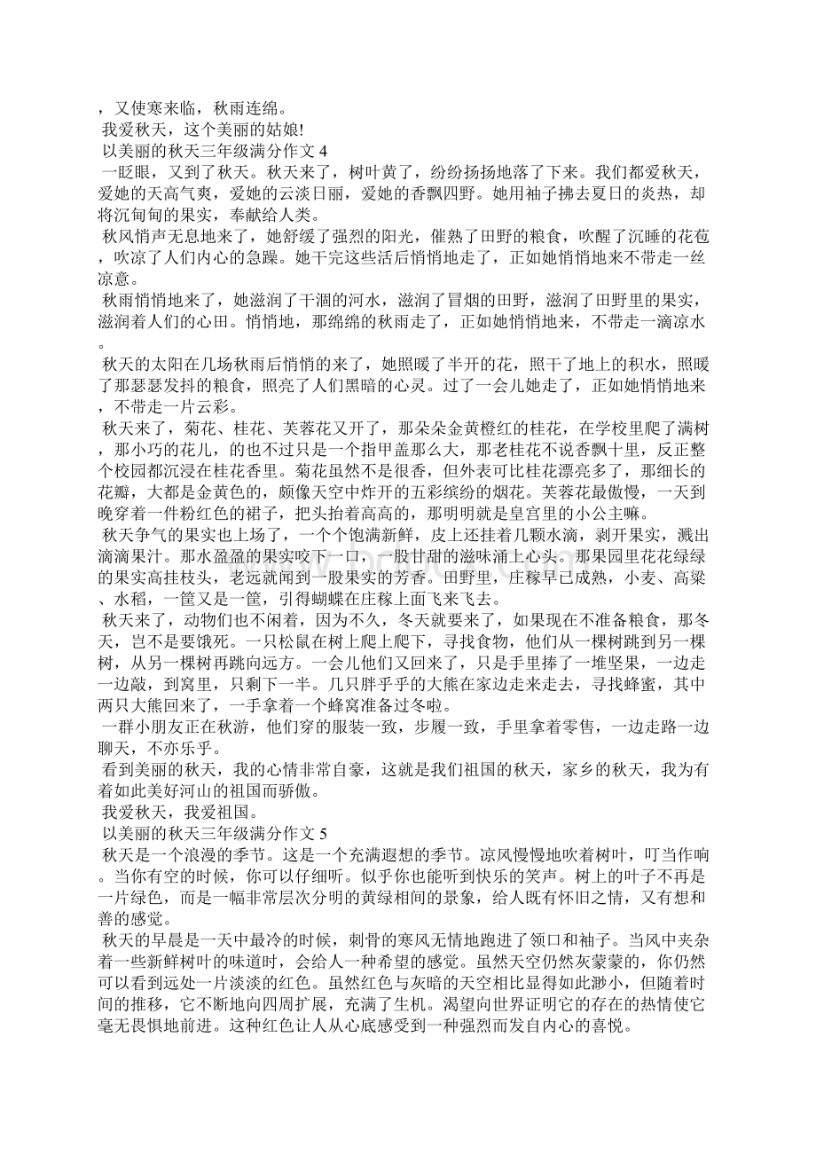 以美丽的秋天三年级满分作文.docx_第3页