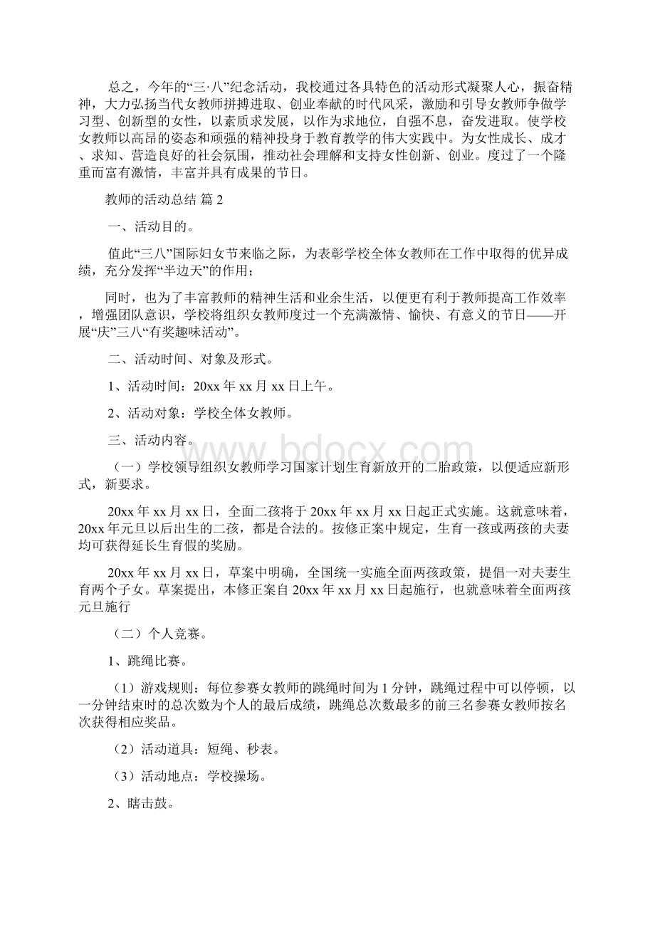 实用教师活动总结范本六篇Word文档下载推荐.docx_第2页