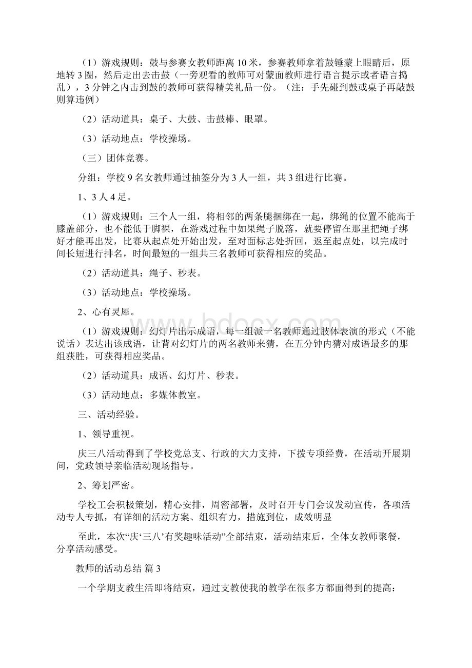 实用教师活动总结范本六篇Word文档下载推荐.docx_第3页