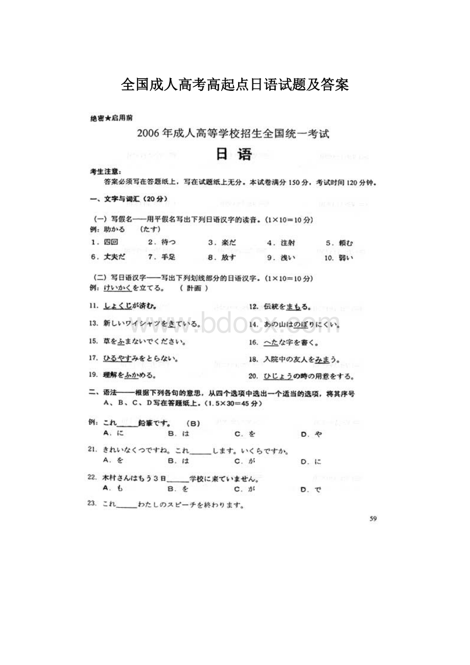 全国成人高考高起点日语试题及答案Word文档下载推荐.docx