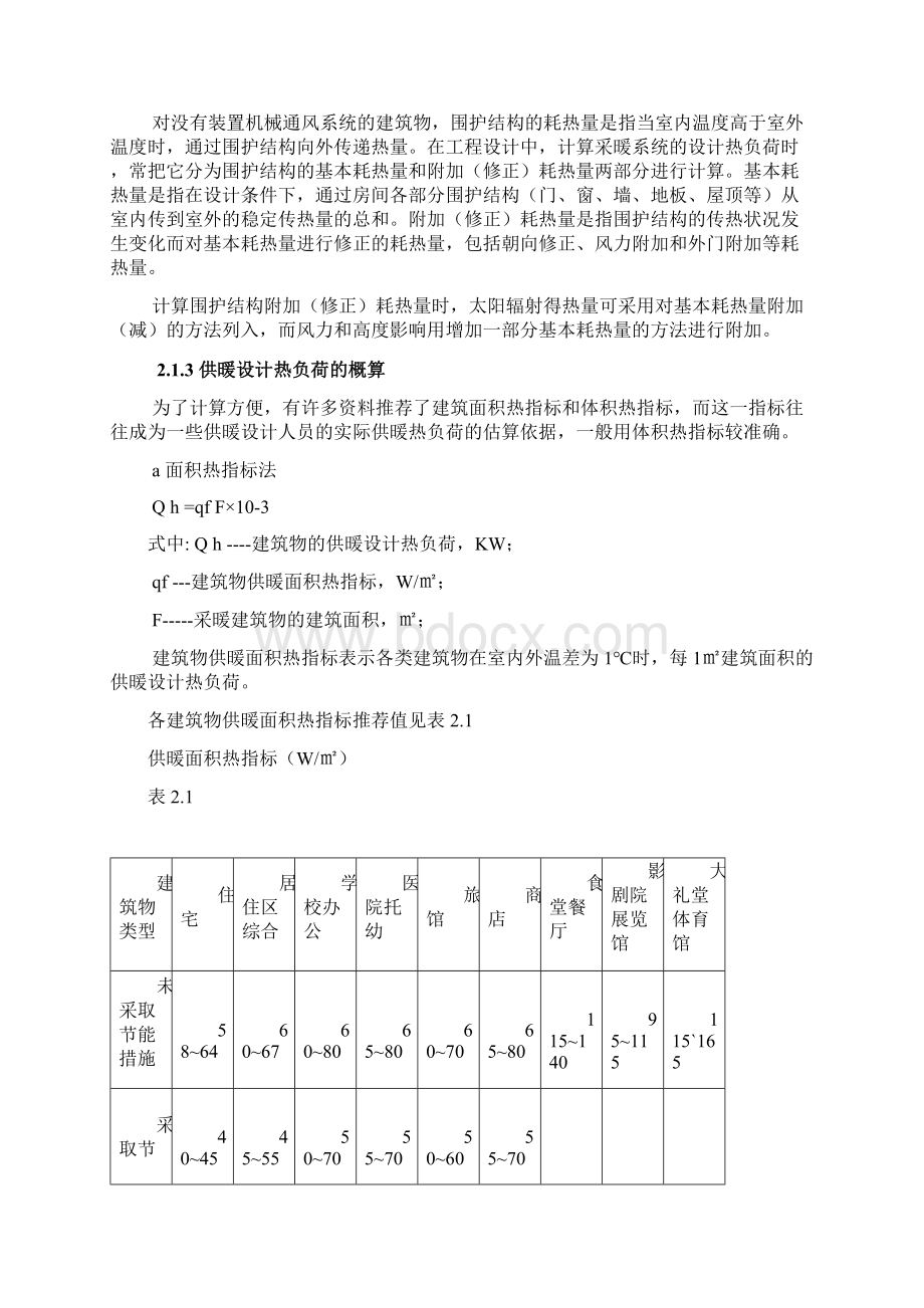 学生宿舍供热系统设计方案.docx_第3页