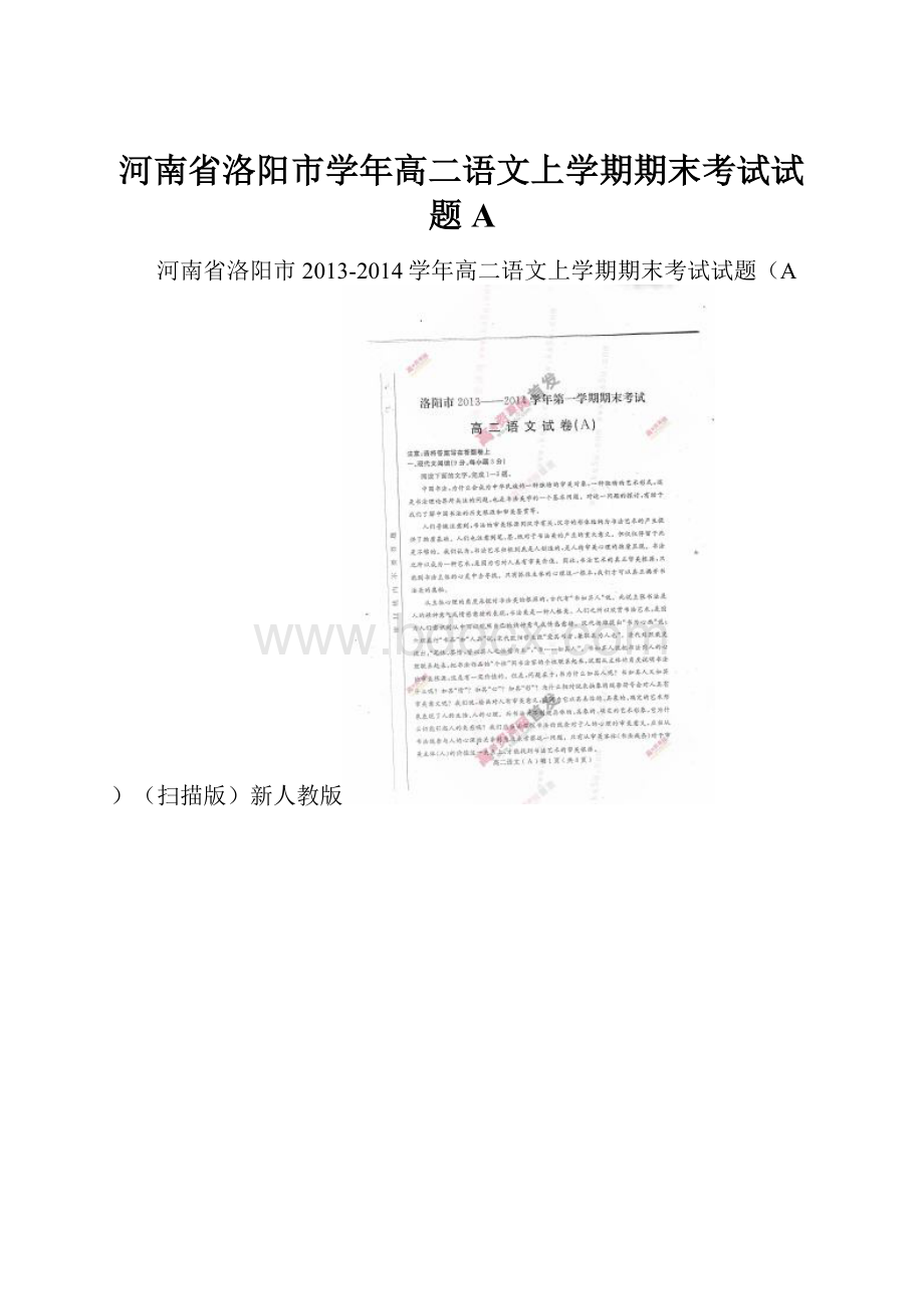 河南省洛阳市学年高二语文上学期期末考试试题A.docx_第1页