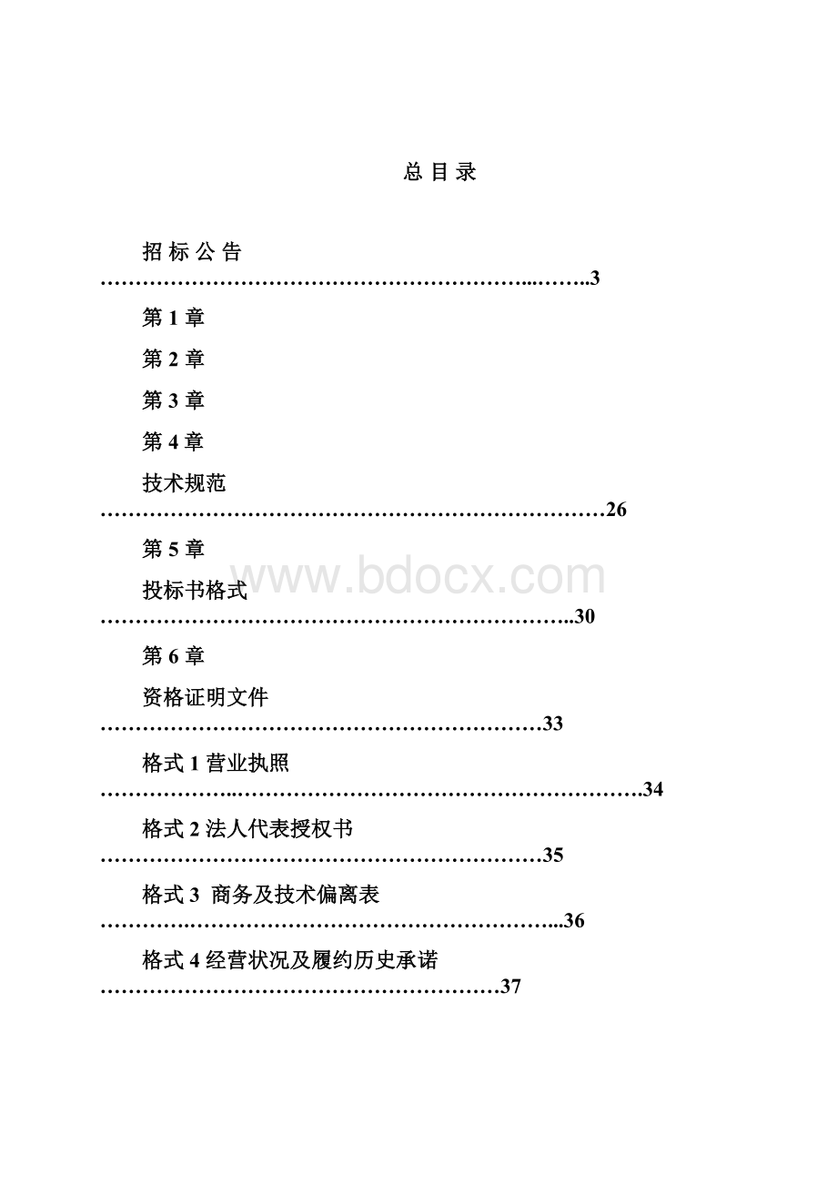 电力电缆招标文件.docx_第2页