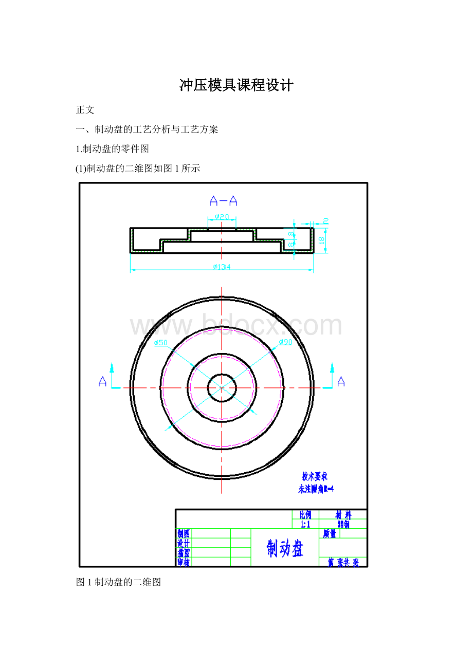 冲压模具课程设计.docx_第1页