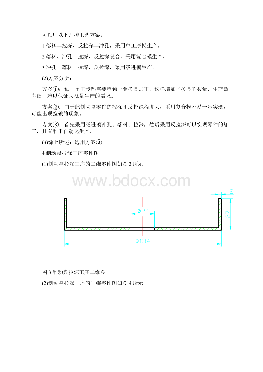 冲压模具课程设计.docx_第3页