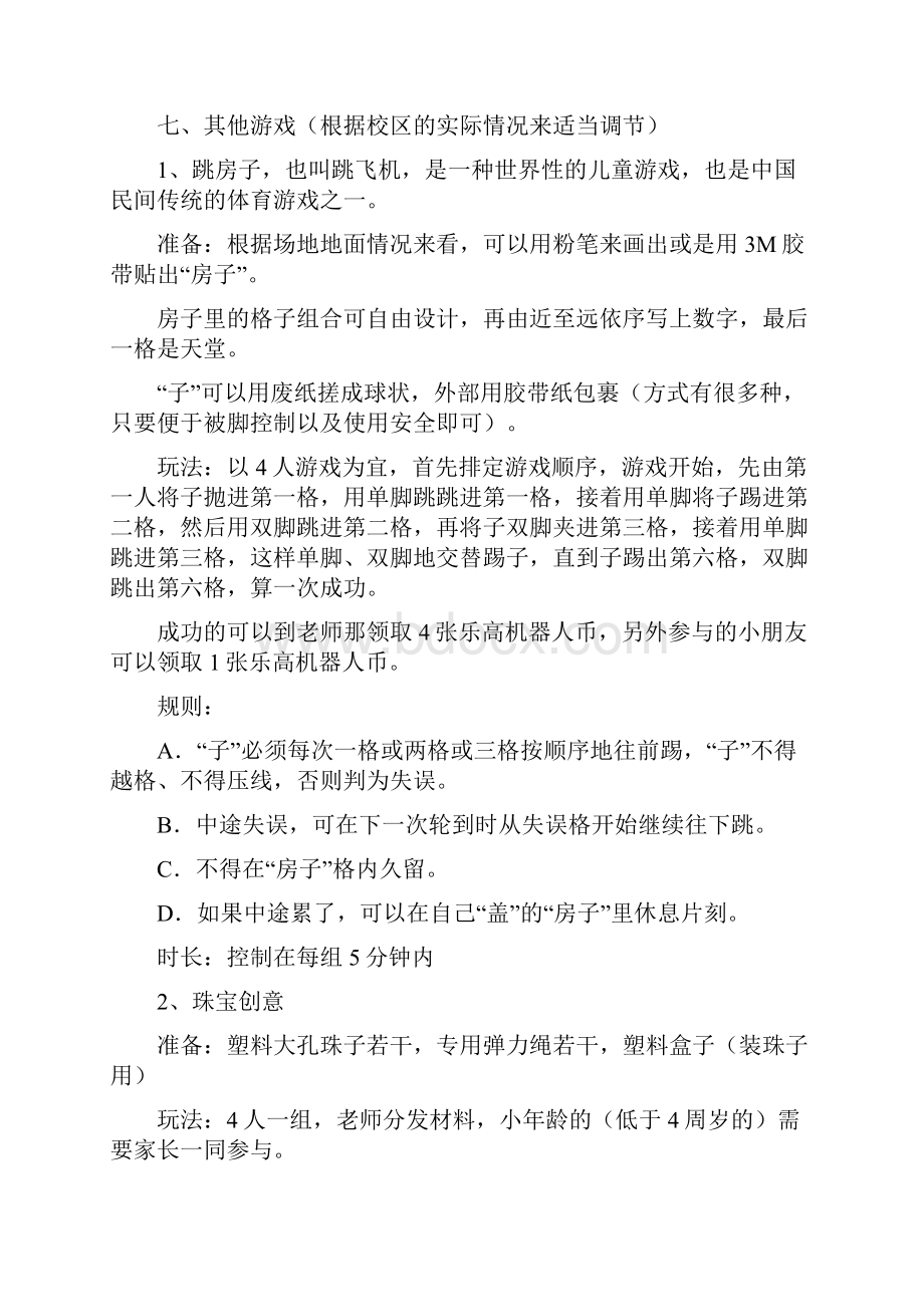 六一儿童节活动乐高机器人培训学校Word文档格式.docx_第3页