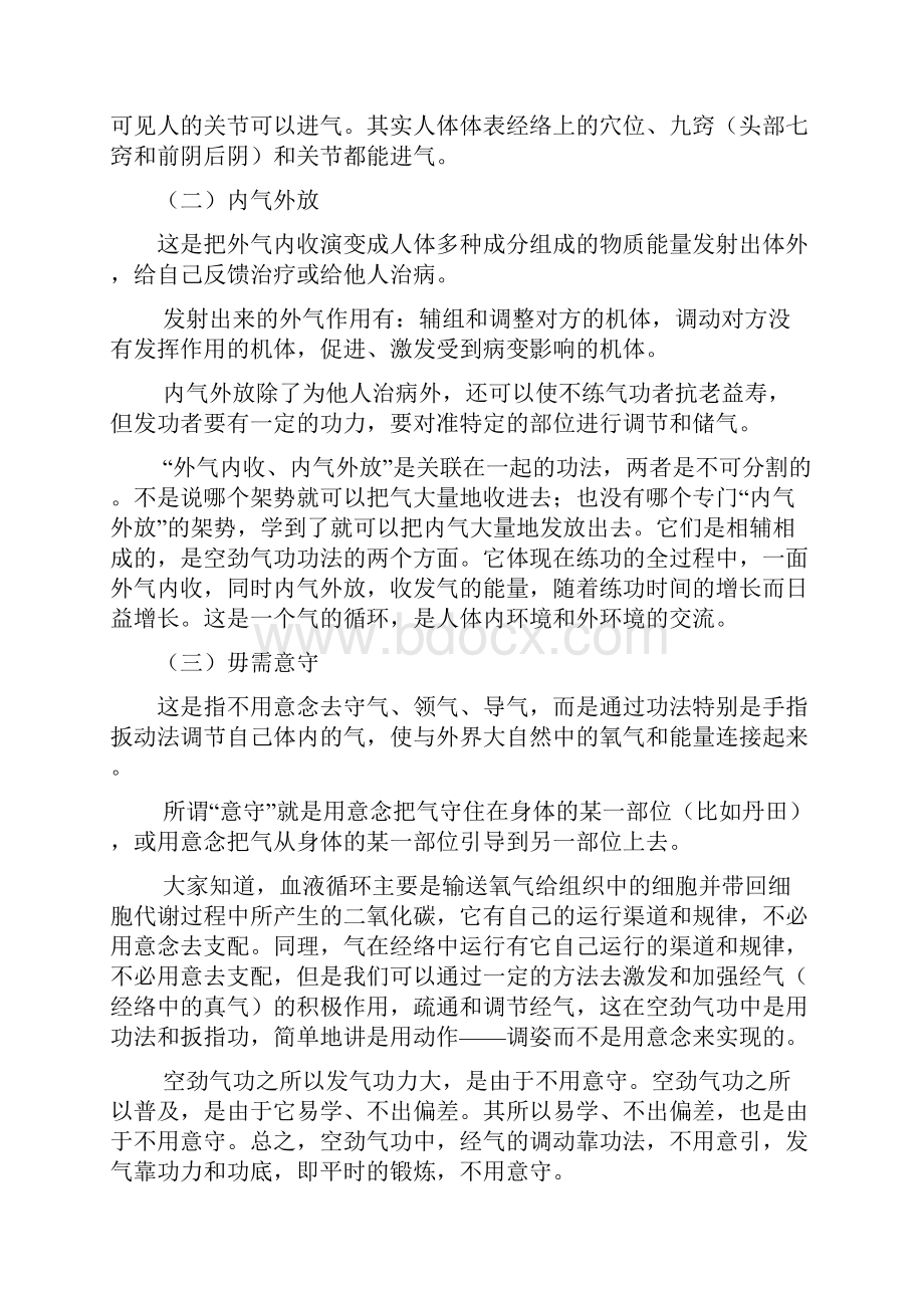 空劲气功初级功法.docx_第2页