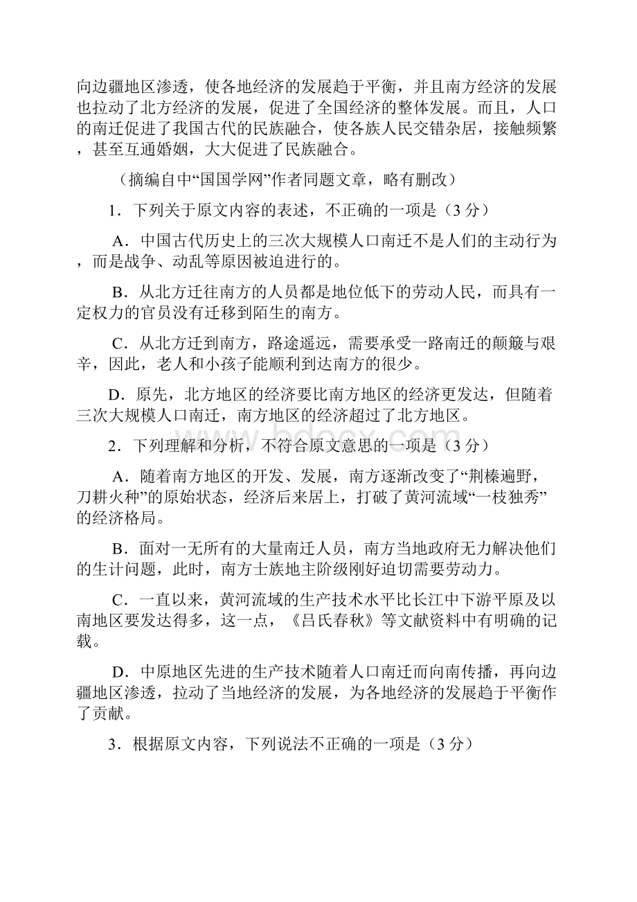 湖南省湘西自治州届高三第一次质量检测语文试题doc.docx_第3页