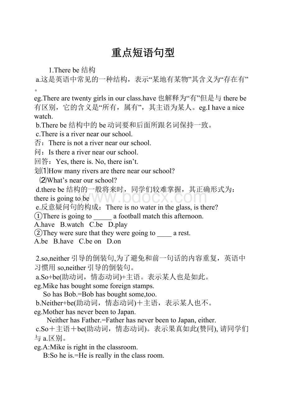 重点短语句型Word格式文档下载.docx