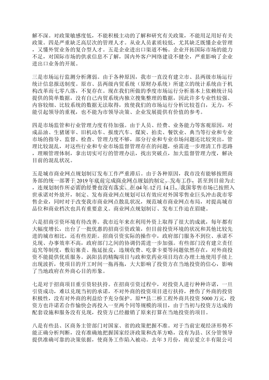 市商务工作的调研报告.docx_第3页