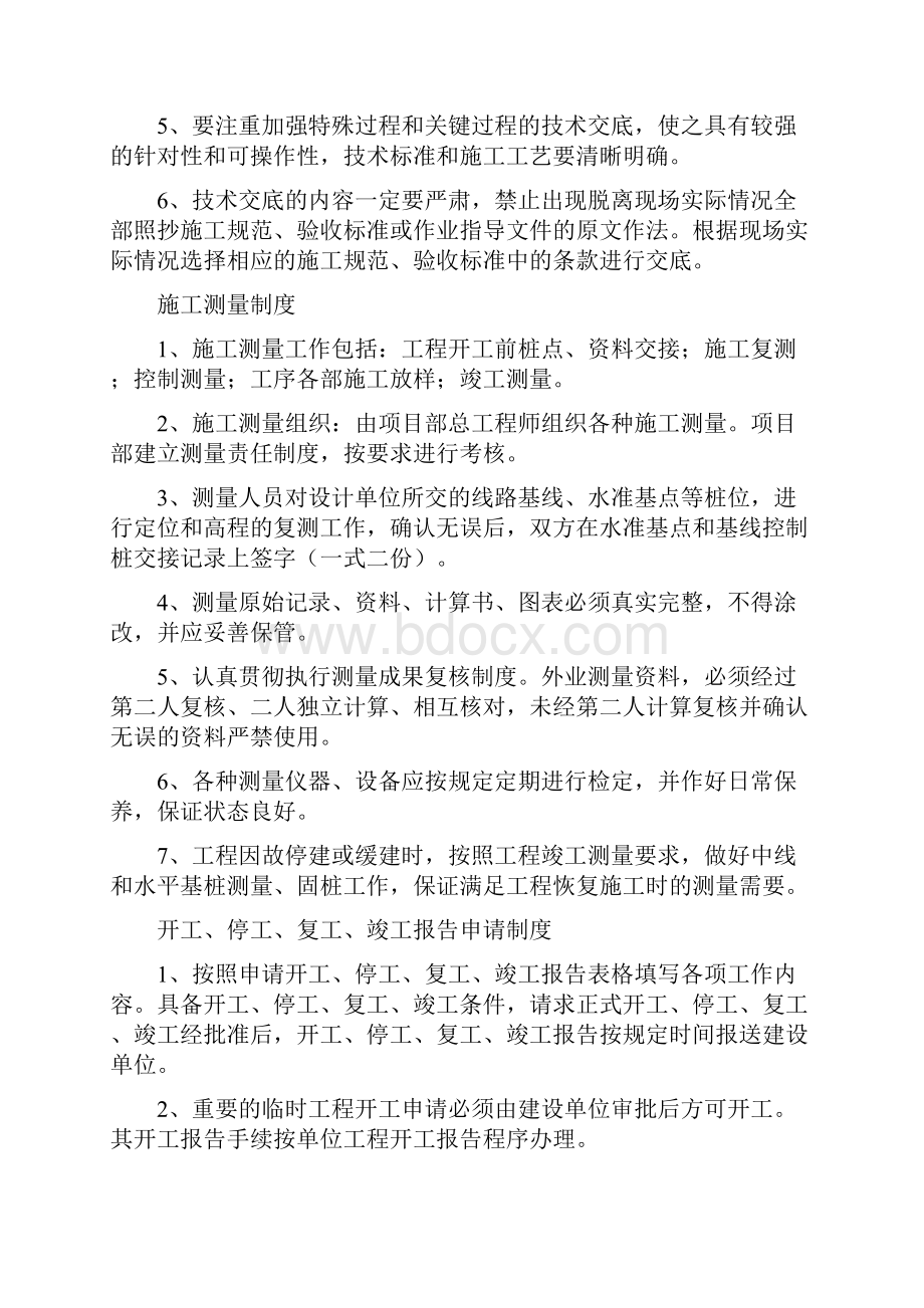 图纸审核制度 工程技术管理制度.docx_第3页