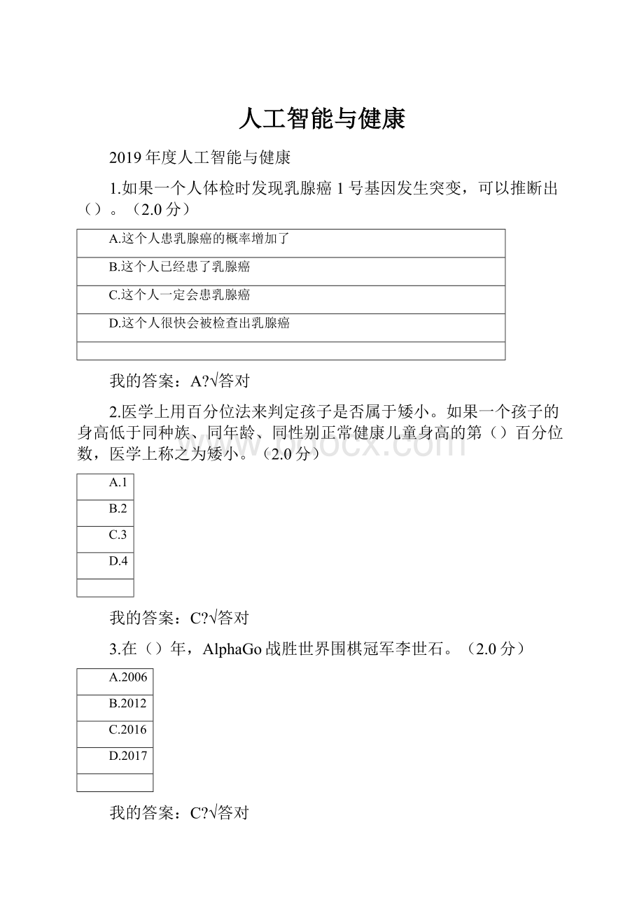 人工智能与健康Word文档格式.docx