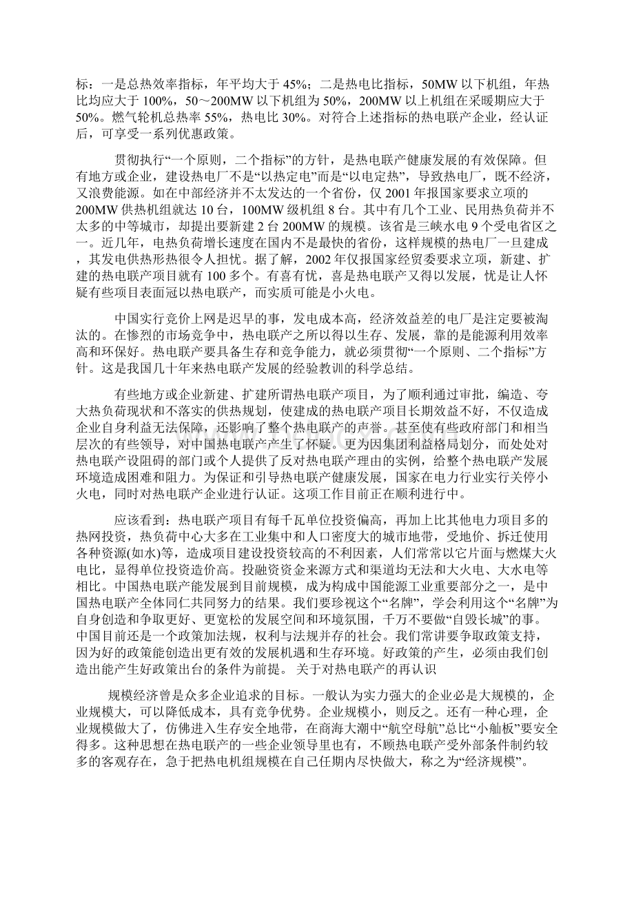 热电联产结课论文Word文档下载推荐.docx_第3页