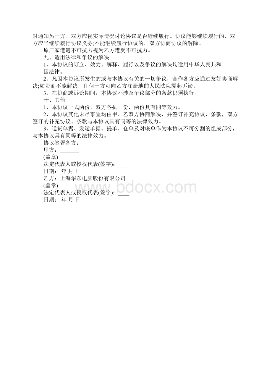 供应商供货合同完整版.docx_第3页