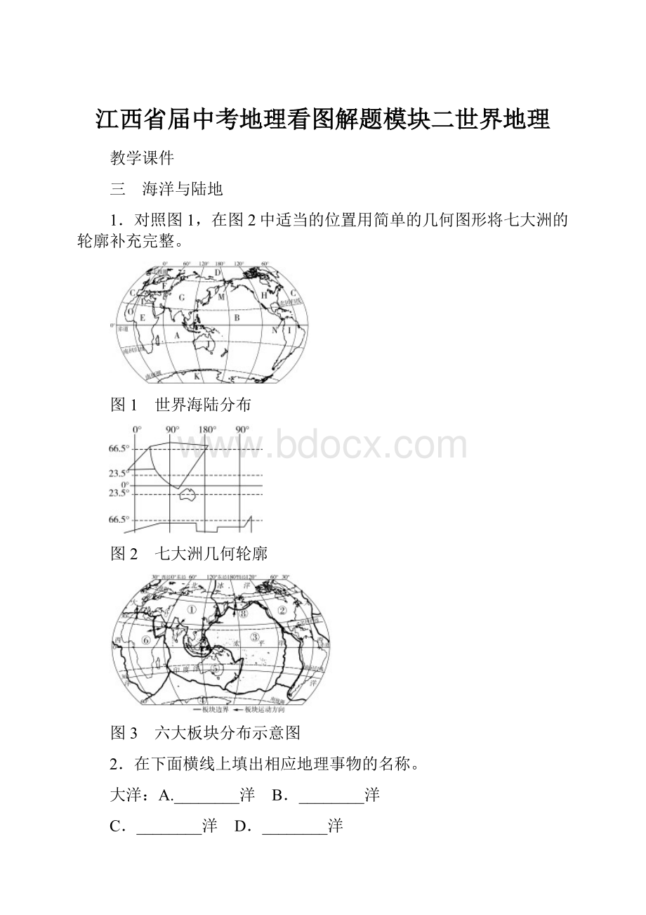 江西省届中考地理看图解题模块二世界地理.docx_第1页