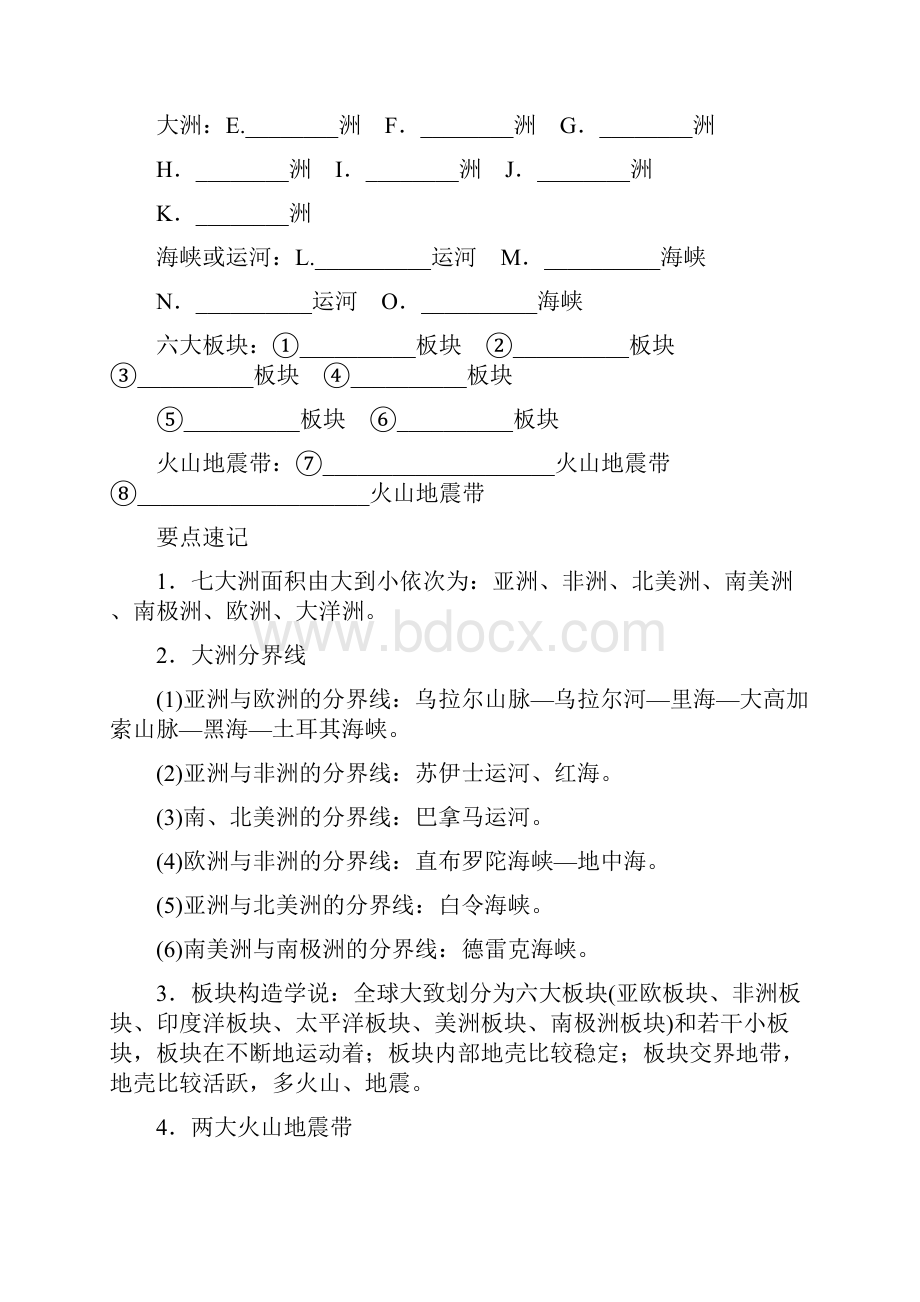 江西省届中考地理看图解题模块二世界地理.docx_第2页