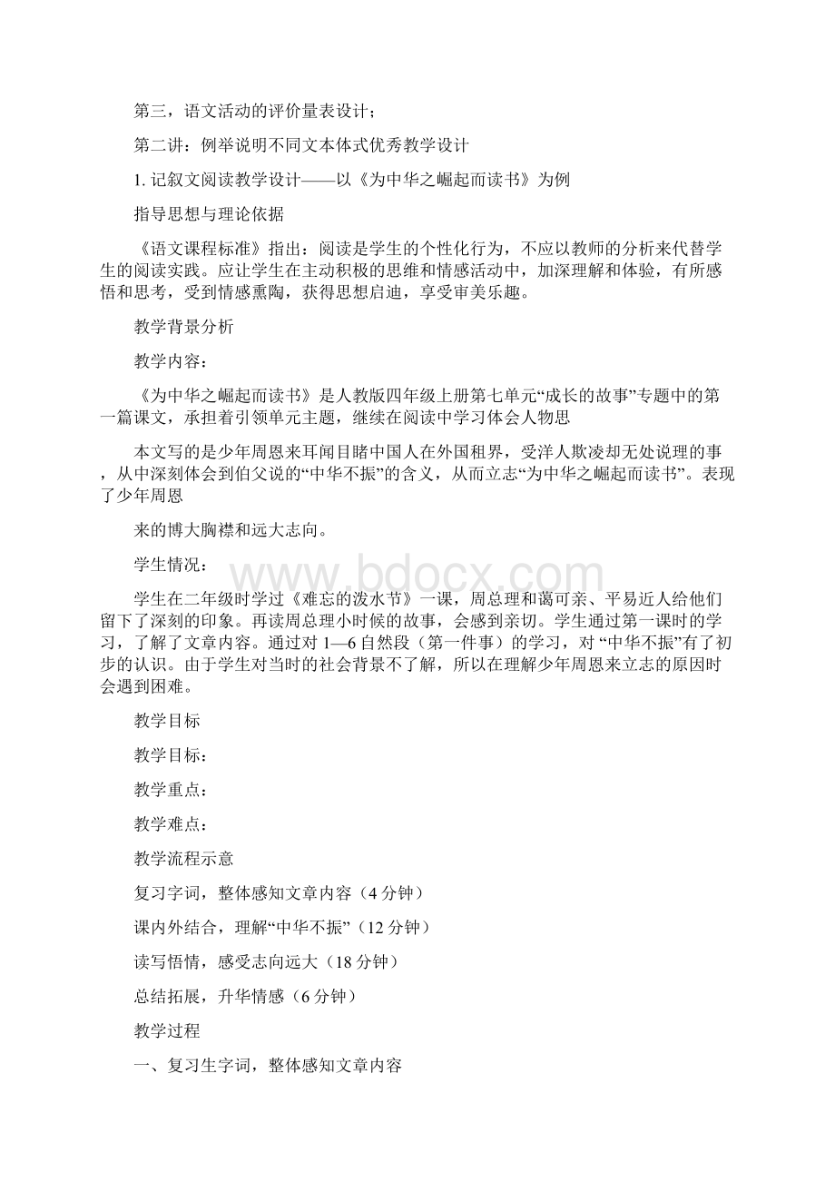 小学语文教学设计案例分析.docx_第2页