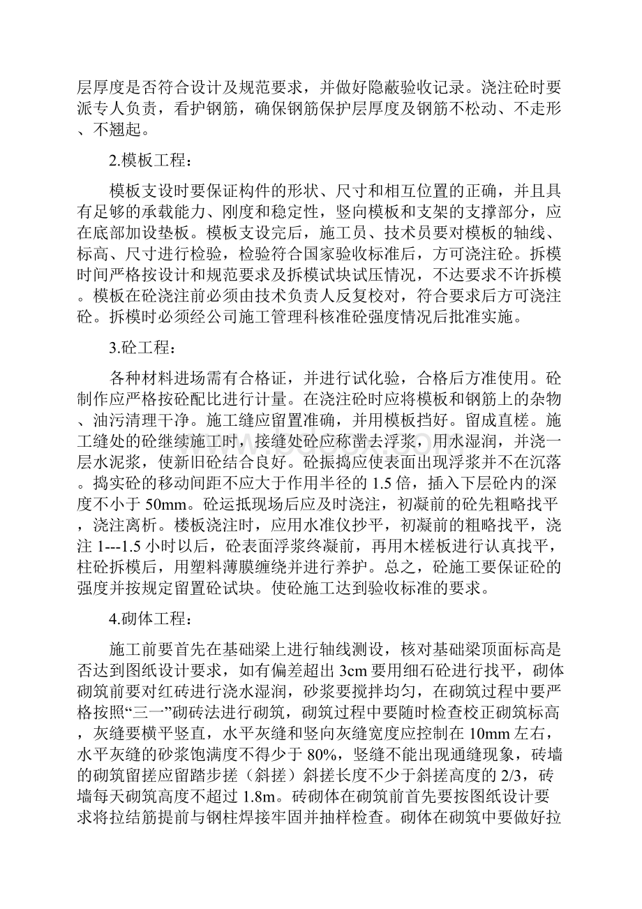 质量目标及保证措施.docx_第3页