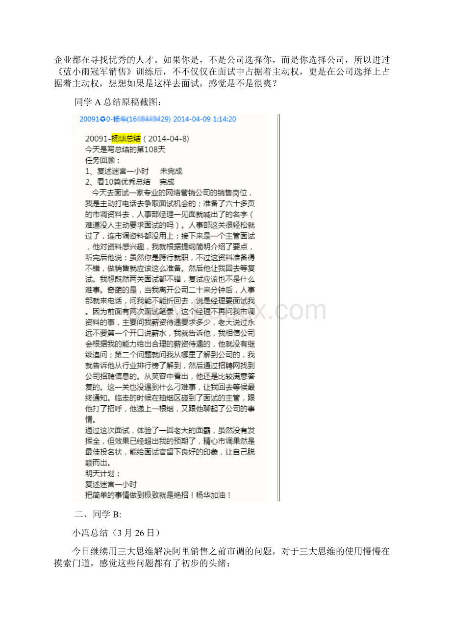 跨行跨业经验面试培训资料Word格式文档下载.docx_第2页