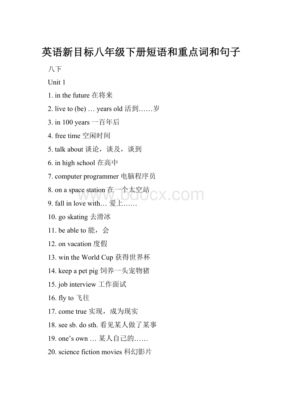 英语新目标八年级下册短语和重点词和句子Word文档下载推荐.docx_第1页