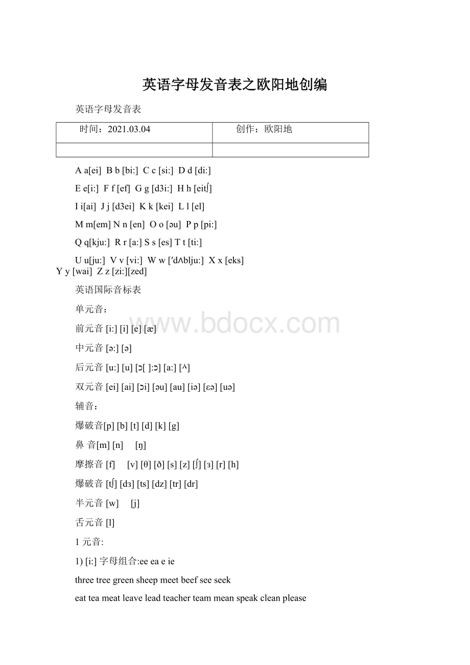 英语字母发音表之欧阳地创编.docx