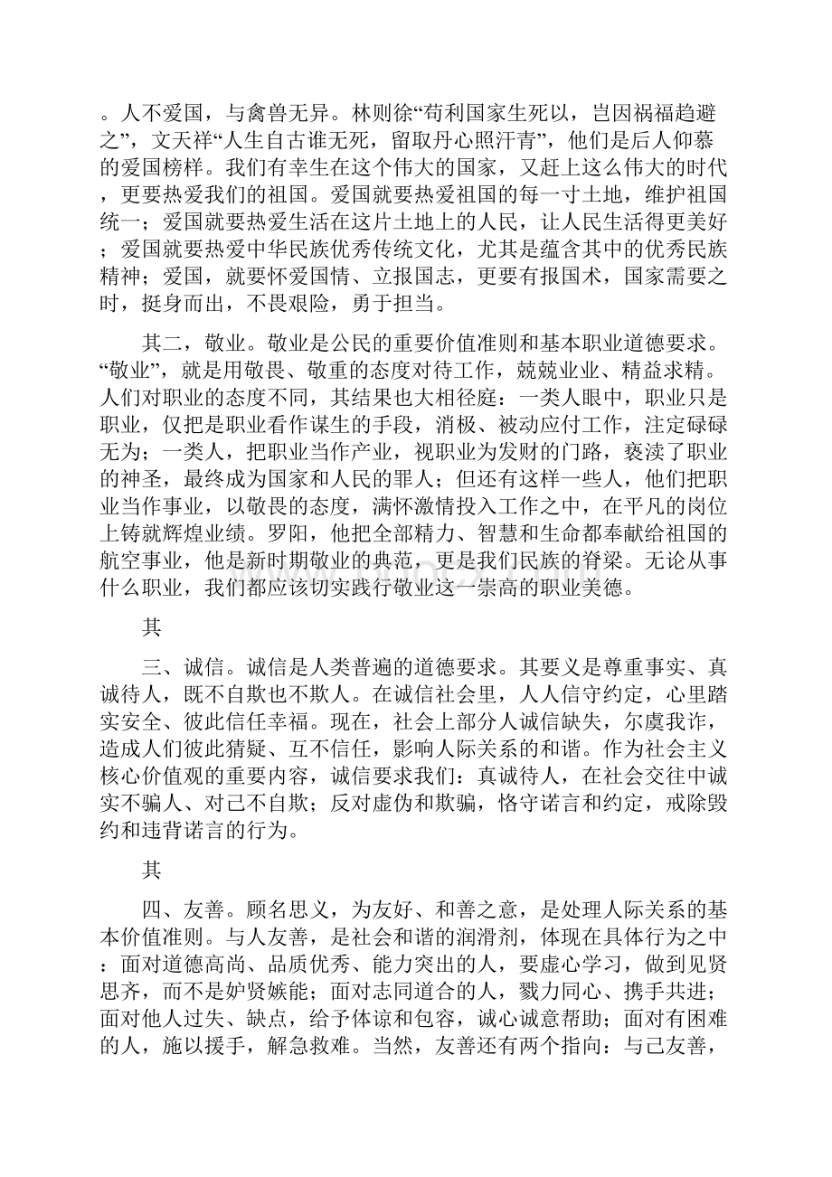 《对社会主义核心价值观的认识》.docx_第2页