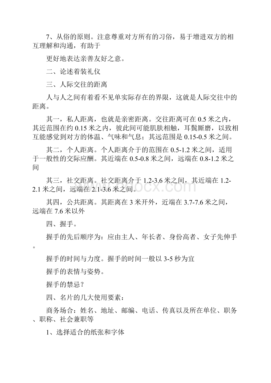 商务礼仪的对策Word文档格式.docx_第2页