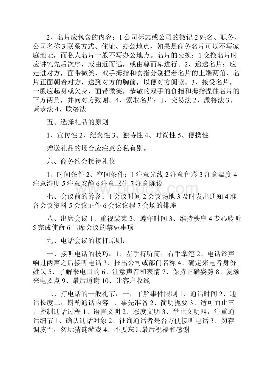 商务礼仪的对策Word文档格式.docx_第3页