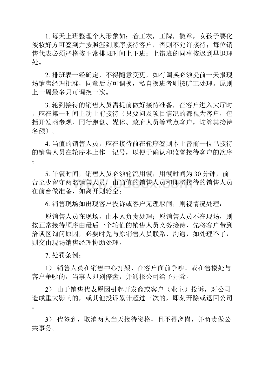 精品最新XX置业销售现场管理条例Word文档格式.docx_第3页