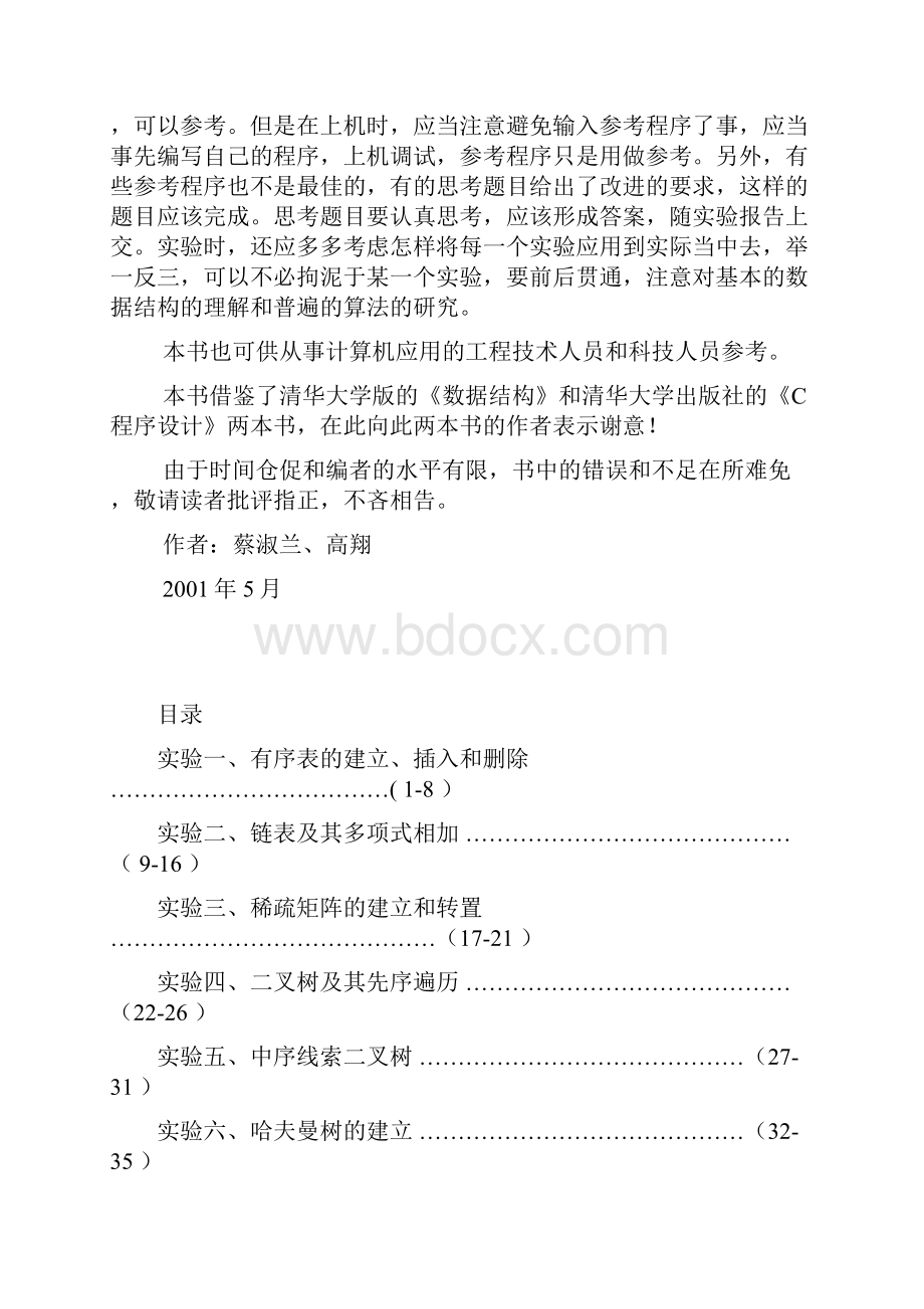 数据结构是计算机课程的一门重要的基础课文档格式.docx_第2页