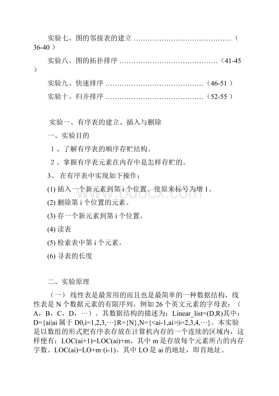 数据结构是计算机课程的一门重要的基础课文档格式.docx_第3页