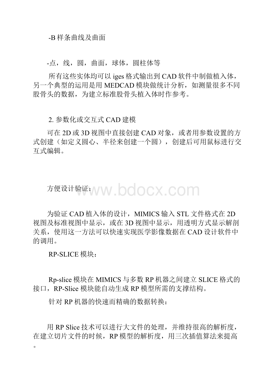 mimics应用教程.docx_第2页