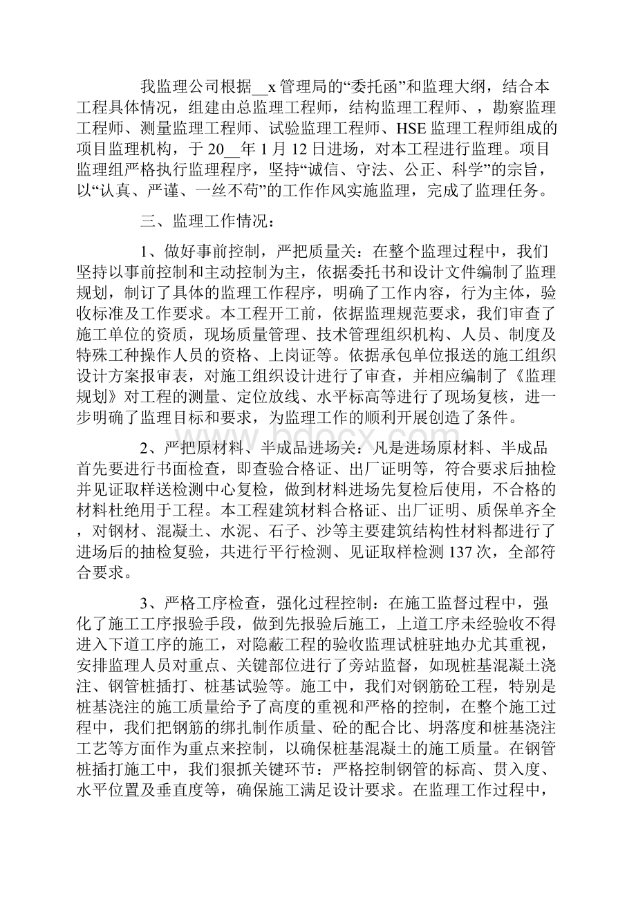 竣工验收工作总结文档格式.docx_第3页