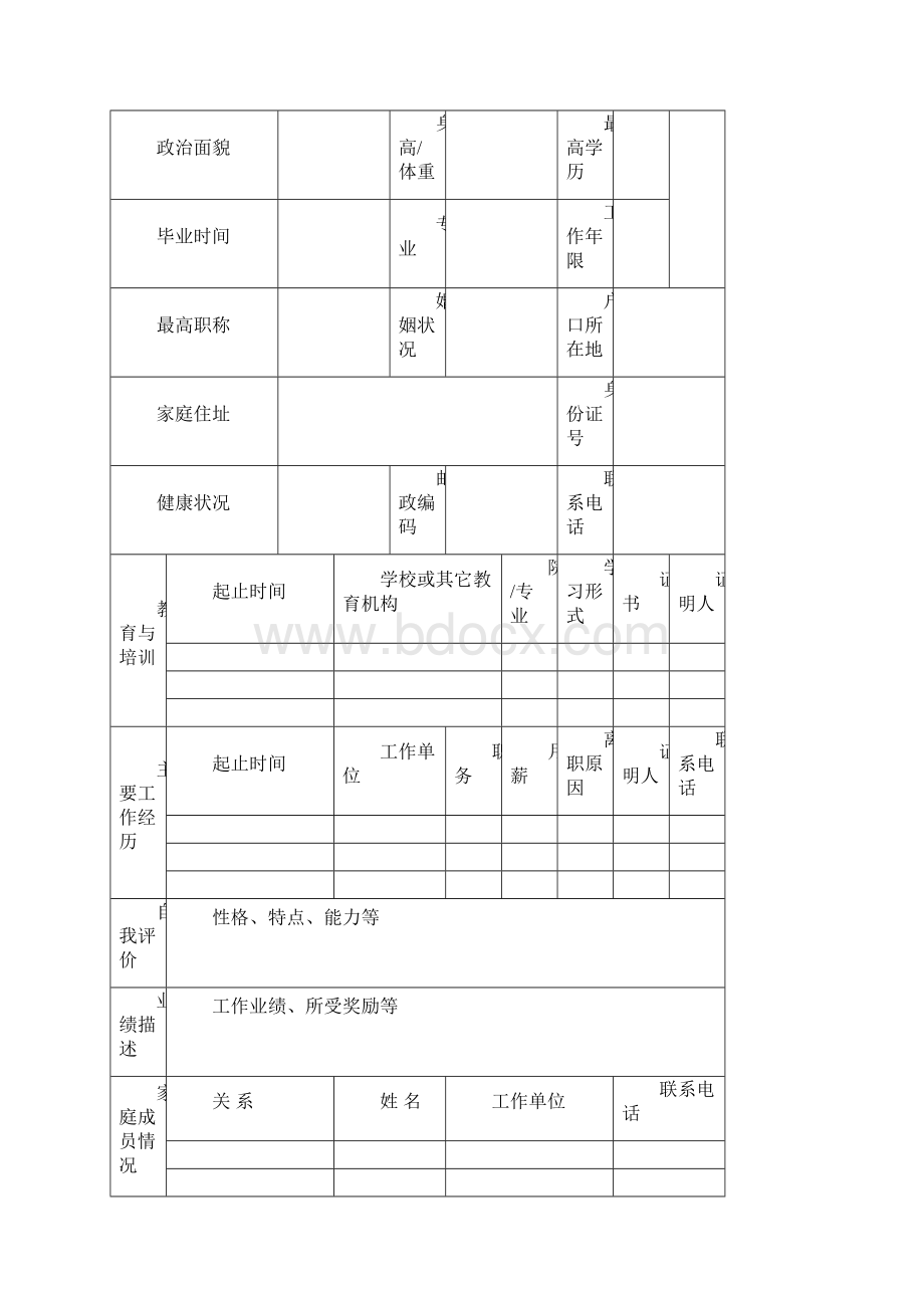 物业办公室管理表格.docx_第3页