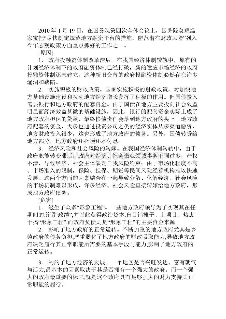 最新公务员考试申论热点汇总.docx_第2页