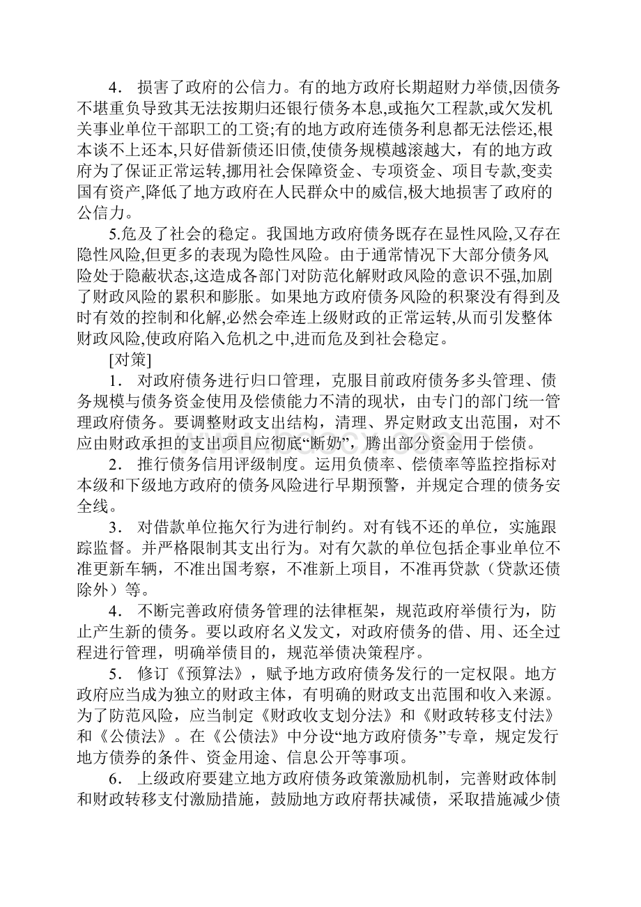 最新公务员考试申论热点汇总.docx_第3页