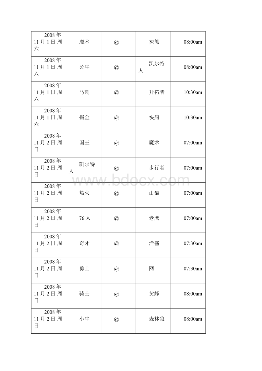 NBA赛季赛程表.docx_第3页