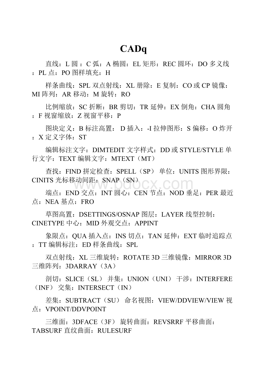 CADqWord文档下载推荐.docx