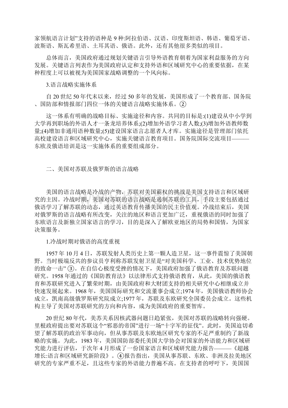 美国是如何拿语言战略这把刀捅俄罗斯的.docx_第3页