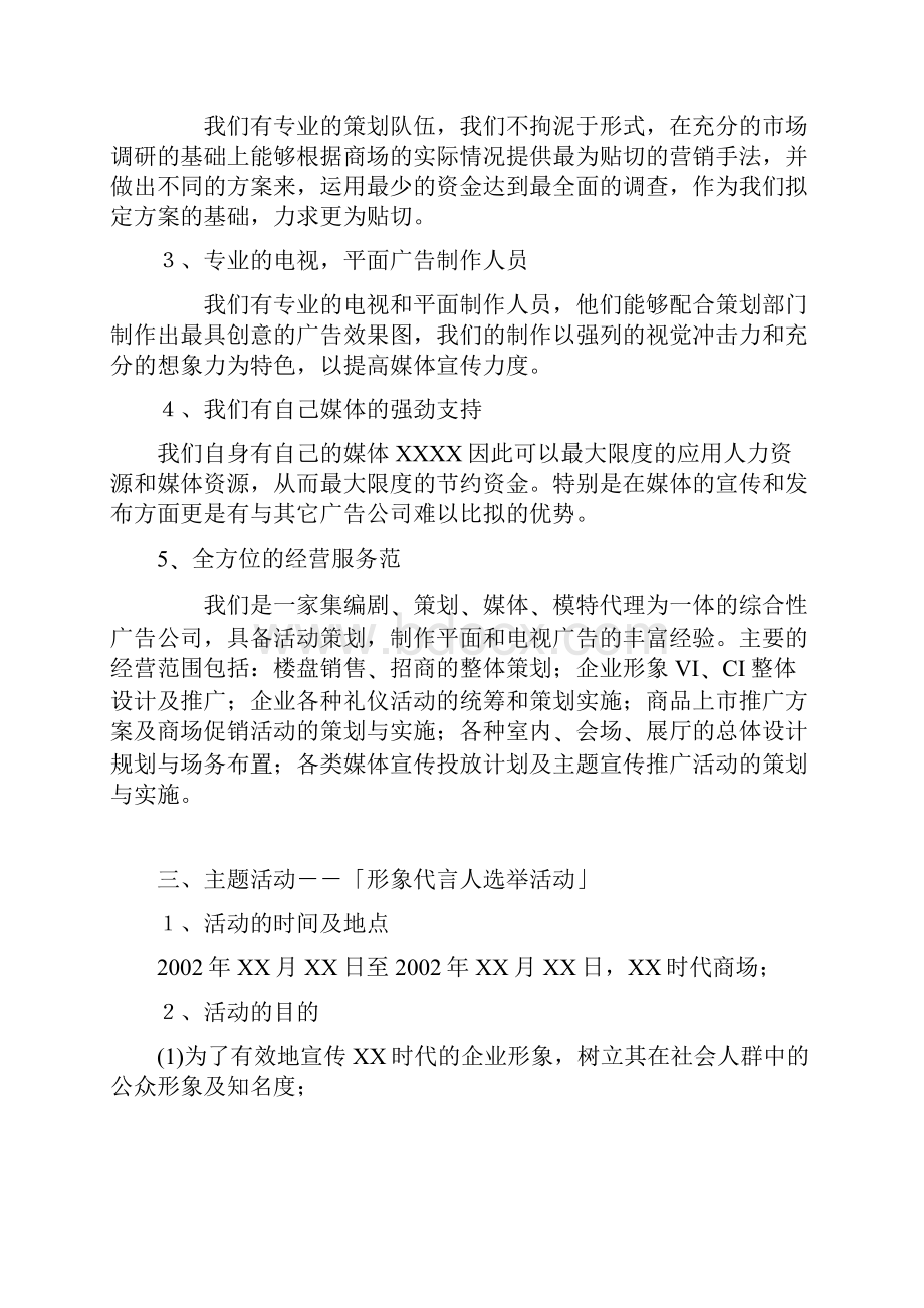 开幕庆典策划方案.docx_第3页