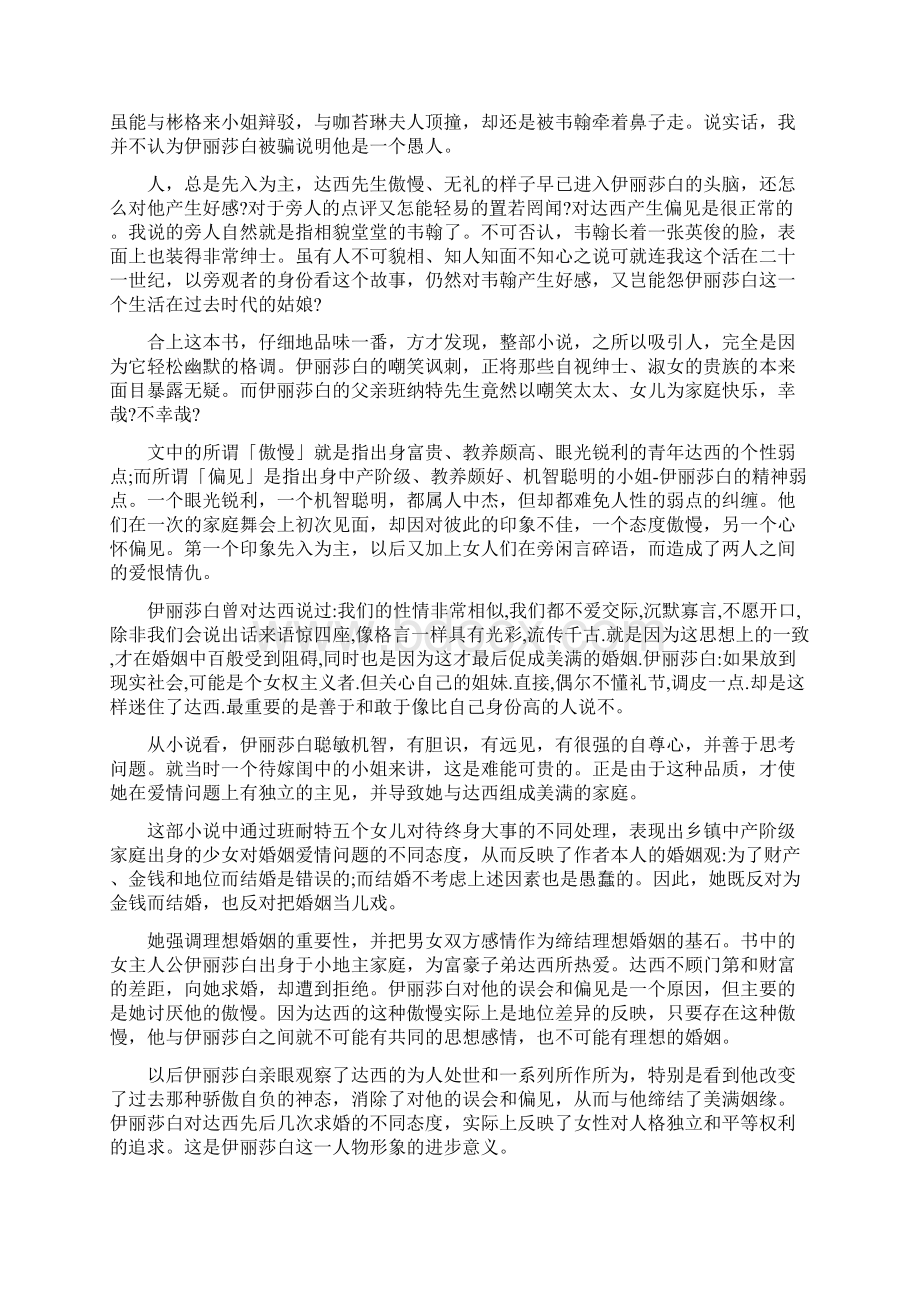 浙江 国庆读书心得感想字 合集.docx_第3页