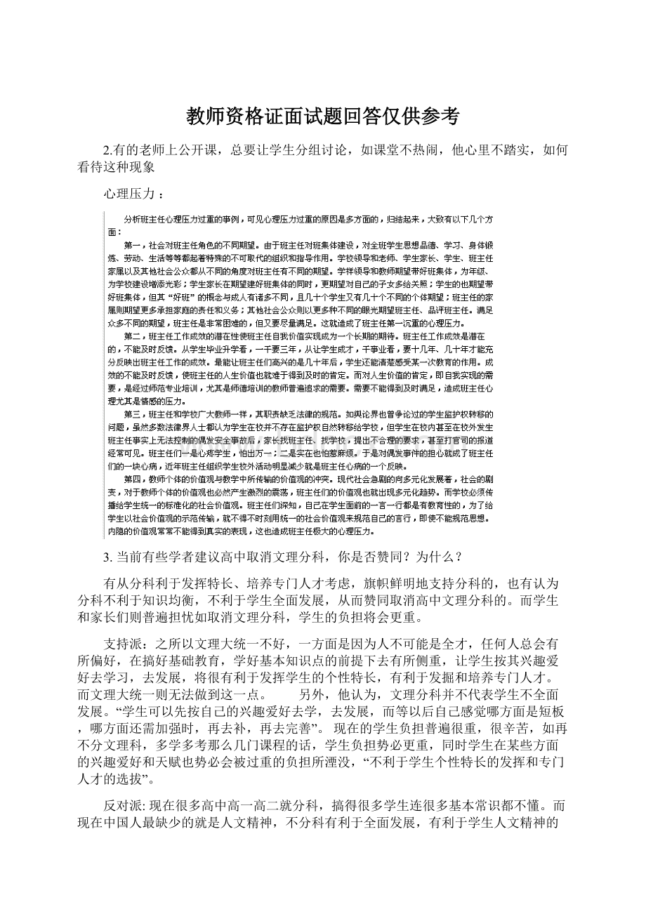 教师资格证面试题回答仅供参考.docx_第1页