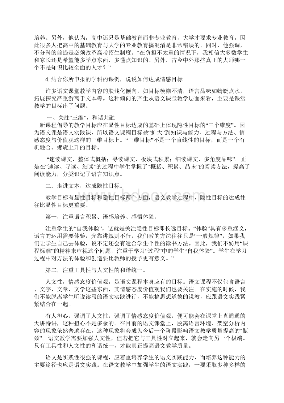 教师资格证面试题回答仅供参考.docx_第2页