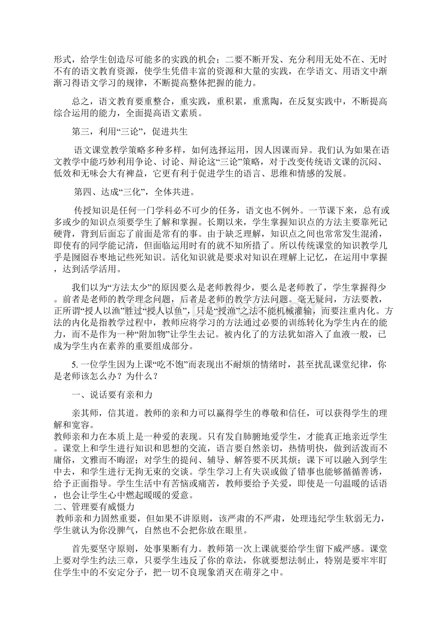 教师资格证面试题回答仅供参考Word格式文档下载.docx_第3页