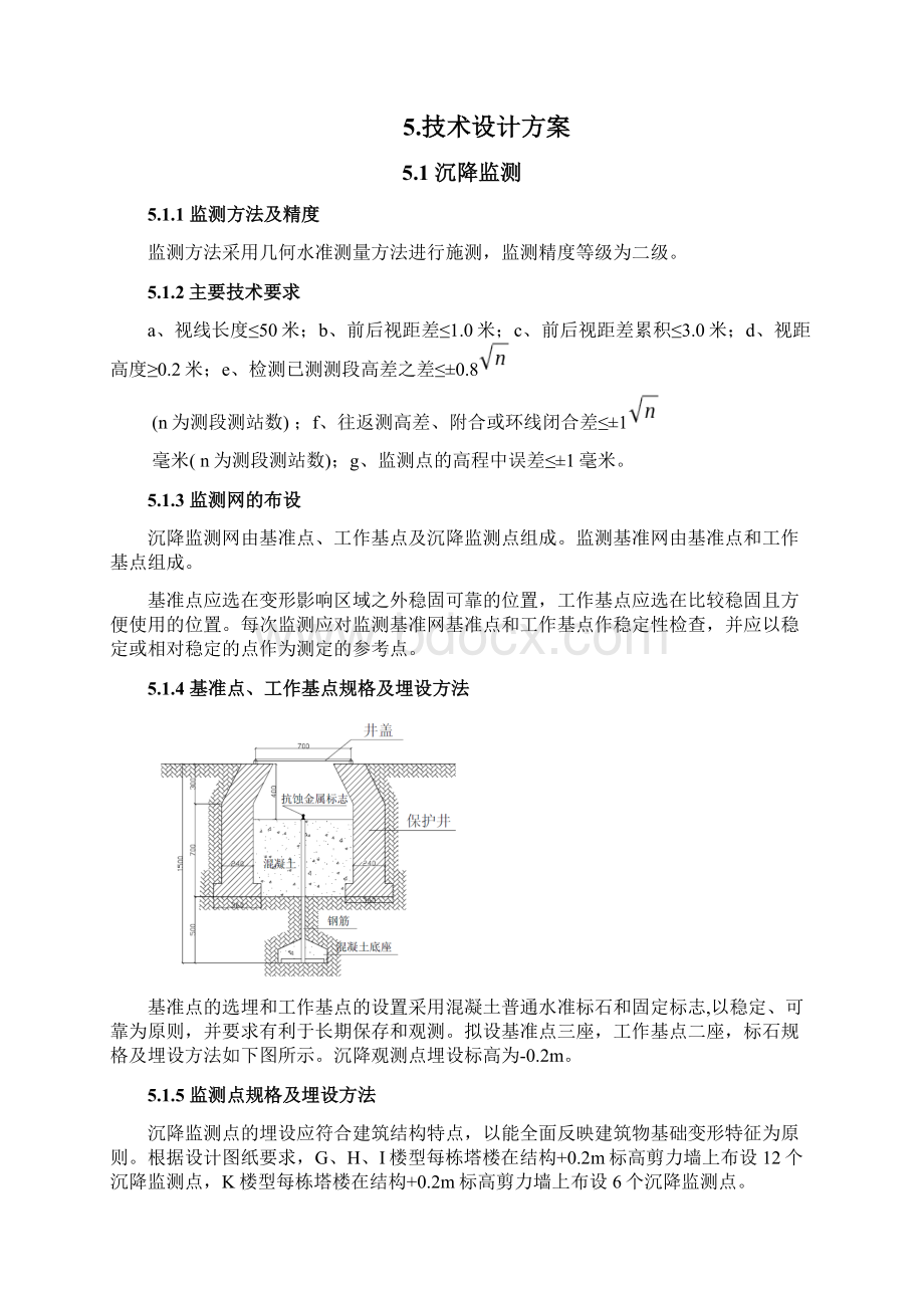 沉降观测技术方案.docx_第3页