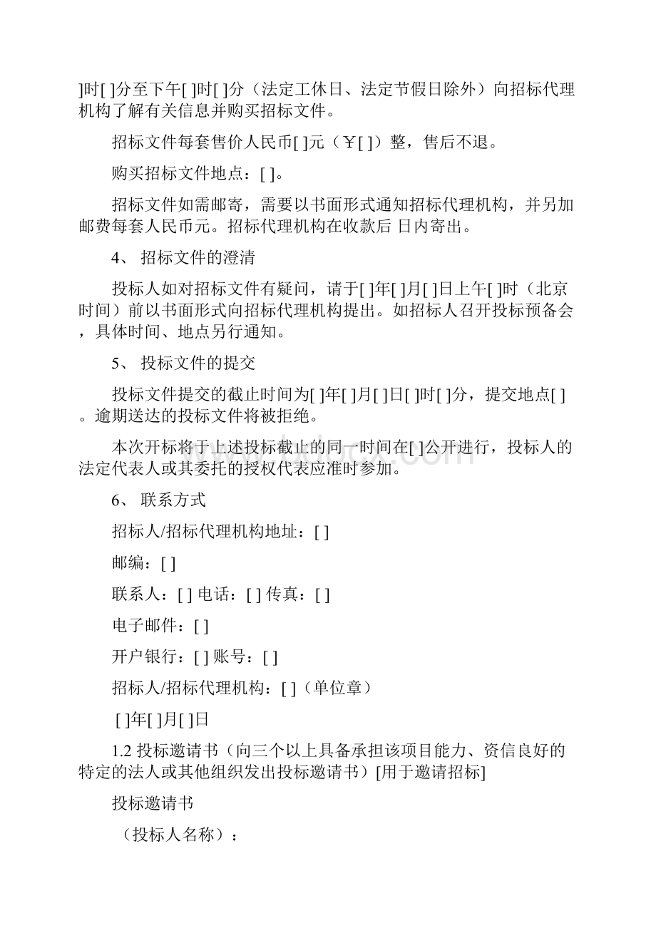 71招标文件工程采购类项目招标用文档格式.docx_第2页