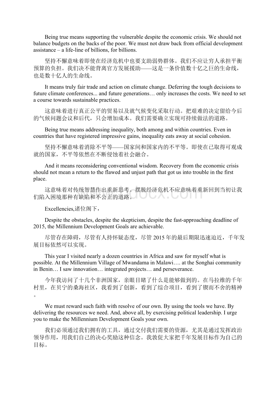 潘基文联大千年发展目标问题高级别会议发言中英文.docx_第3页