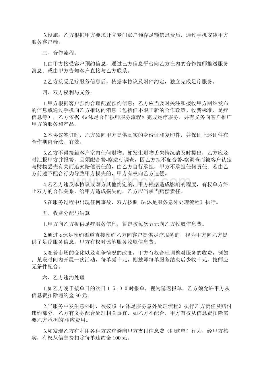 沐足休闲合作协议范文2篇Word格式文档下载.docx_第3页