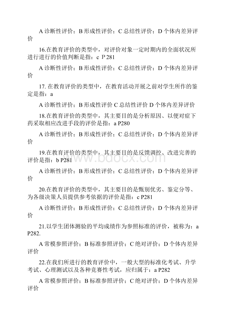 教育方法概论习题3.docx_第3页