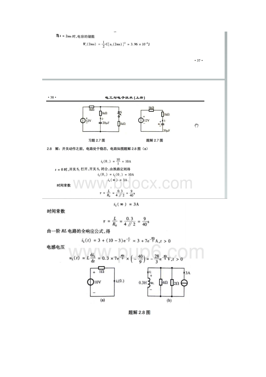 吴舒辞电工与电子技术上册答案.docx_第2页